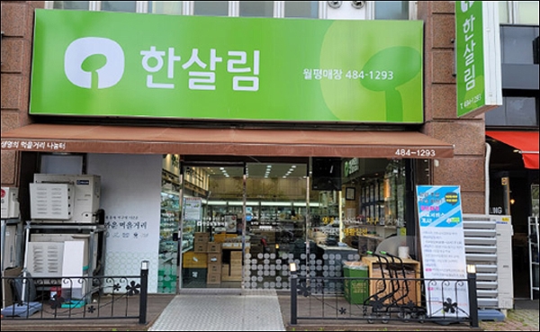 한살림대전생활협동조합, 충청권 생협 최초 여성기업 인증