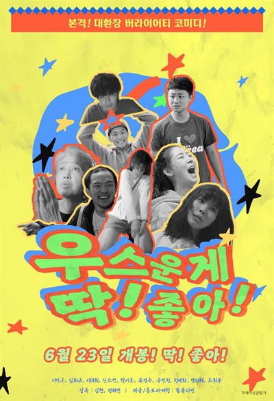 장편에는 없는 재기발랄함, 혼자 보기 아깝다