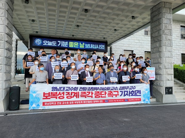 박정희도, 경주 최부자도 포기 못하는 영남대의 이상한 징계 [해시태그 #지역]