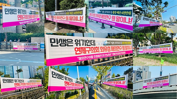 부산 기초의회에 뿔난 주민들, 민생 위기 현수막 내걸어