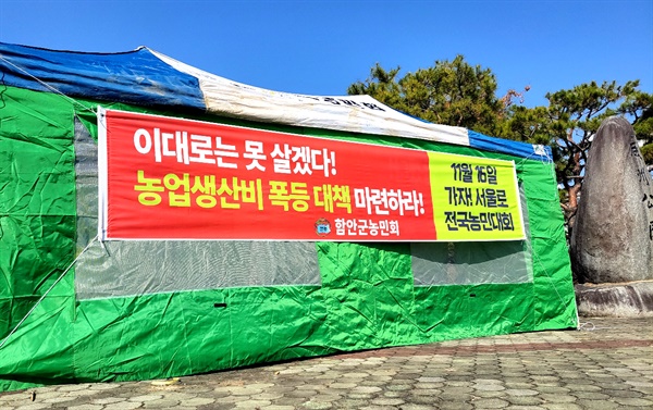 생산비 폭등에 농민들 이대로는 못 살겠다 투쟁