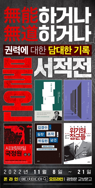 출판사 스스로 불온서적이라며 전시하는 책들은?