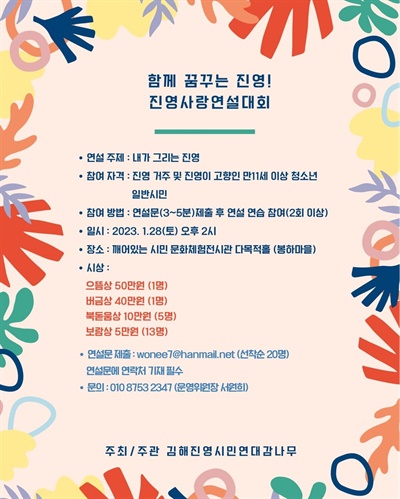 함께 꿈꾸는 김해진영을 위해 이렇게 합시다