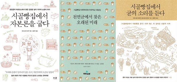 시골빵집서 자본론 굽던 부부가 인구 7천명 마을로 간 이유