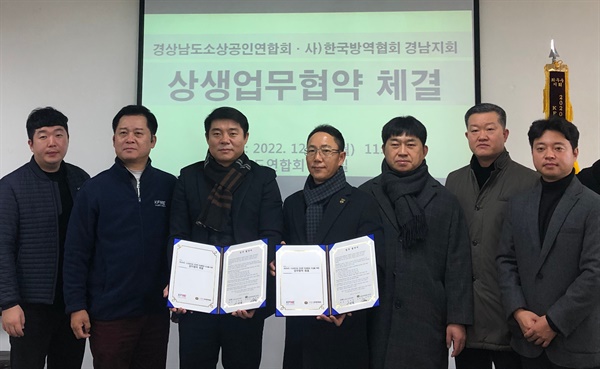경남 소상공인-방역협회 질병 없애기 위해 손잡아