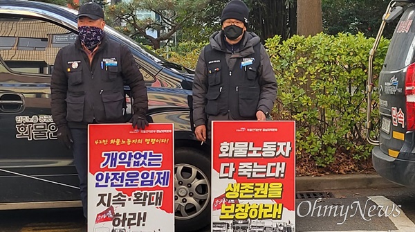 화물연대, 국민의힘 앞 개악 없는 안전운임제 촉구