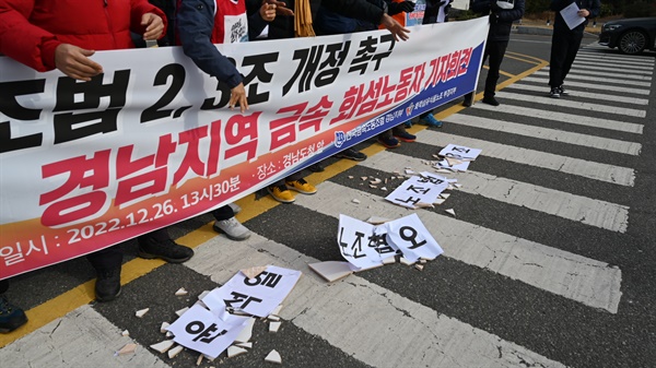 노동자들 연말 노동법 2-3조 개정 투쟁 뜨겁다