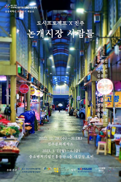 [진주] 대학생들, 예술로 마을 읽기로 원도심 재해석