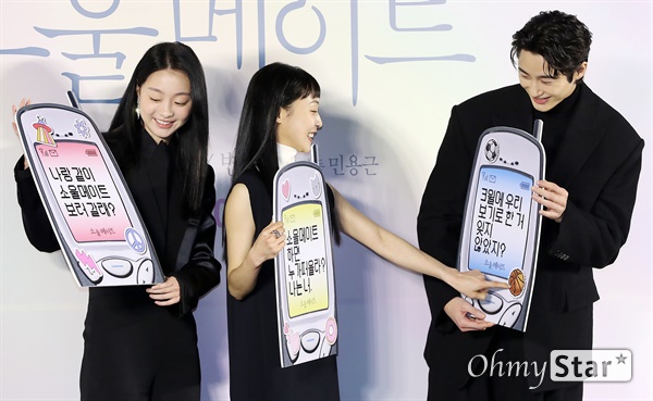 [오마이포토] 소울메이트 모든 것을 함께