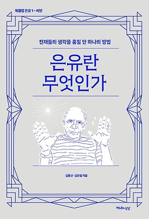 은유를 학습할 수 있을까?