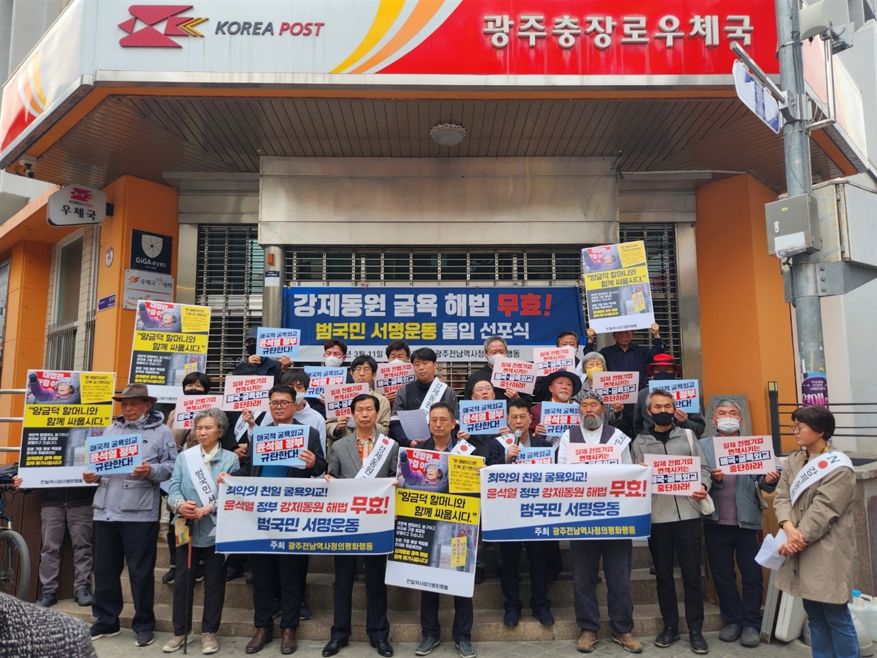 일제강제동원 배상안 폐기하라 광주서 범국민 서명운동