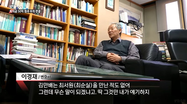 최순실 귀국 단독기사, 김만배가 알려줬다