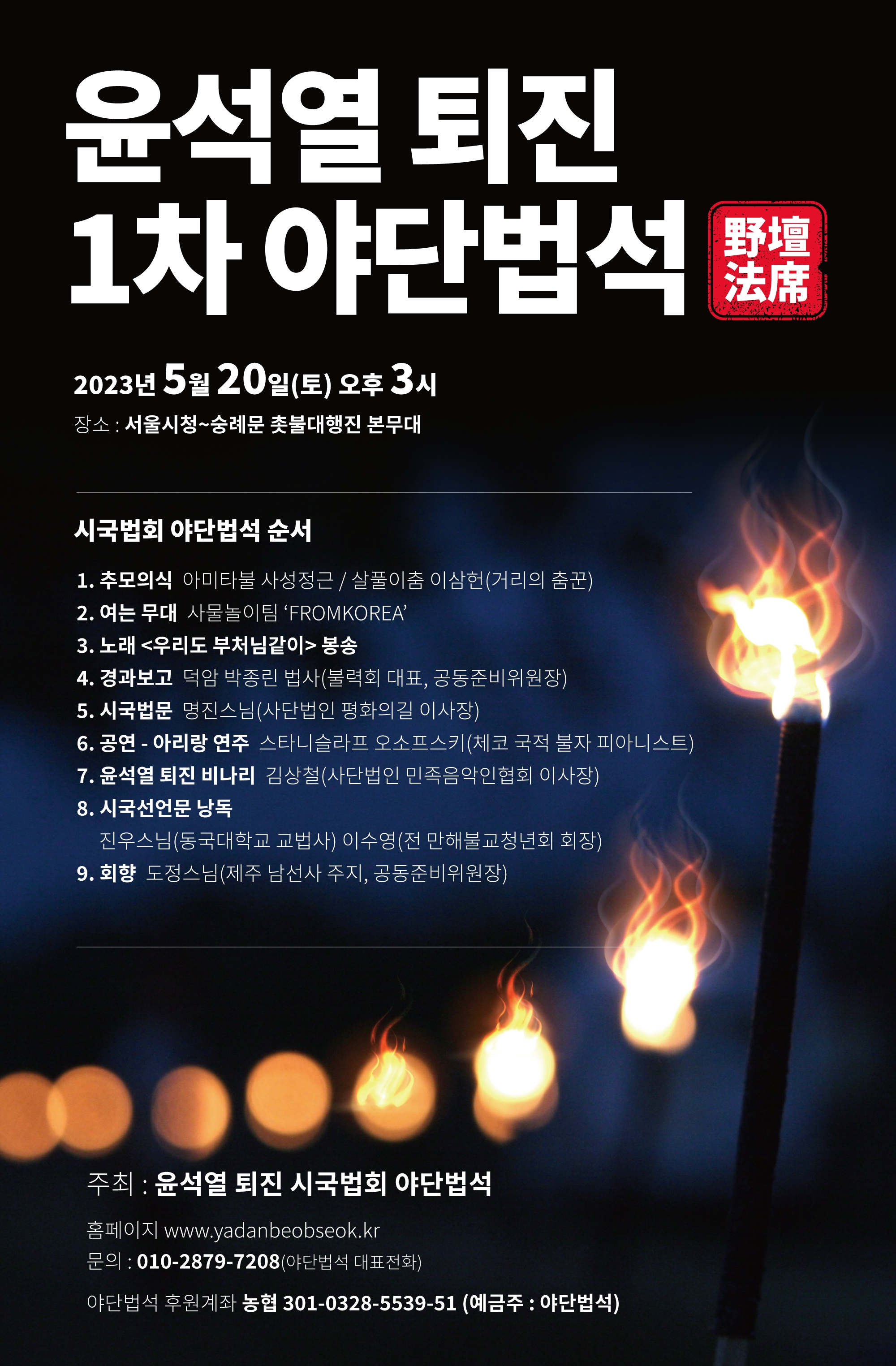 천주교, 기독교에 이어 불교계에서도 시국법회 열린다