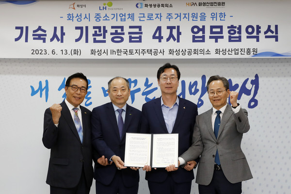 화성시, LH임대아파트 중소기업 기숙사로 공급한다