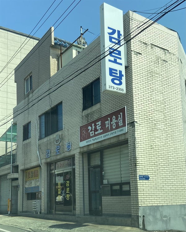 마음이 차가워진 날, 목욕탕에 갑니다