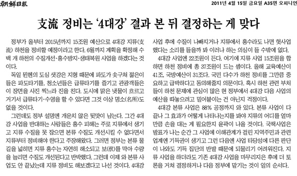 홍수 피해도 환경단체 탓? <조선>을 <조선>으로 반박한다