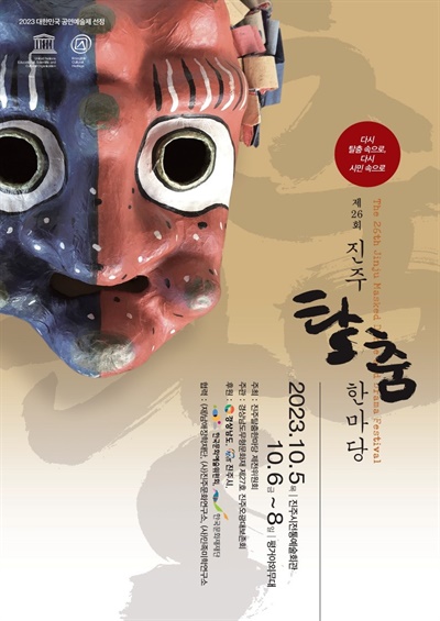 진주탈춤한마당