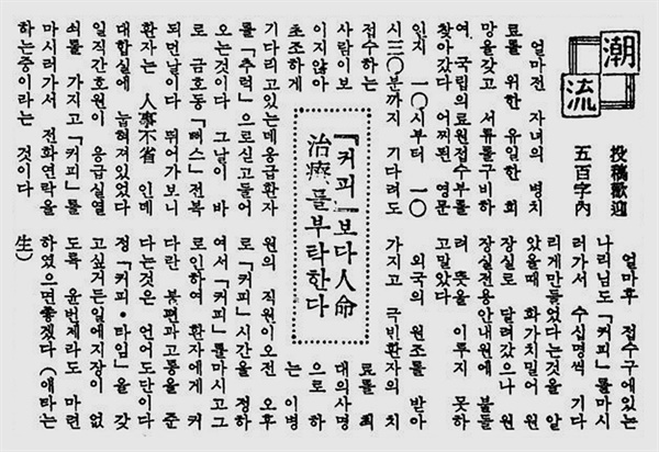 커피 탓에 병원 응급실과 접수처가 모두 닫혔다 [커피로 맛보는 역사, 역사로 배우는 커피]