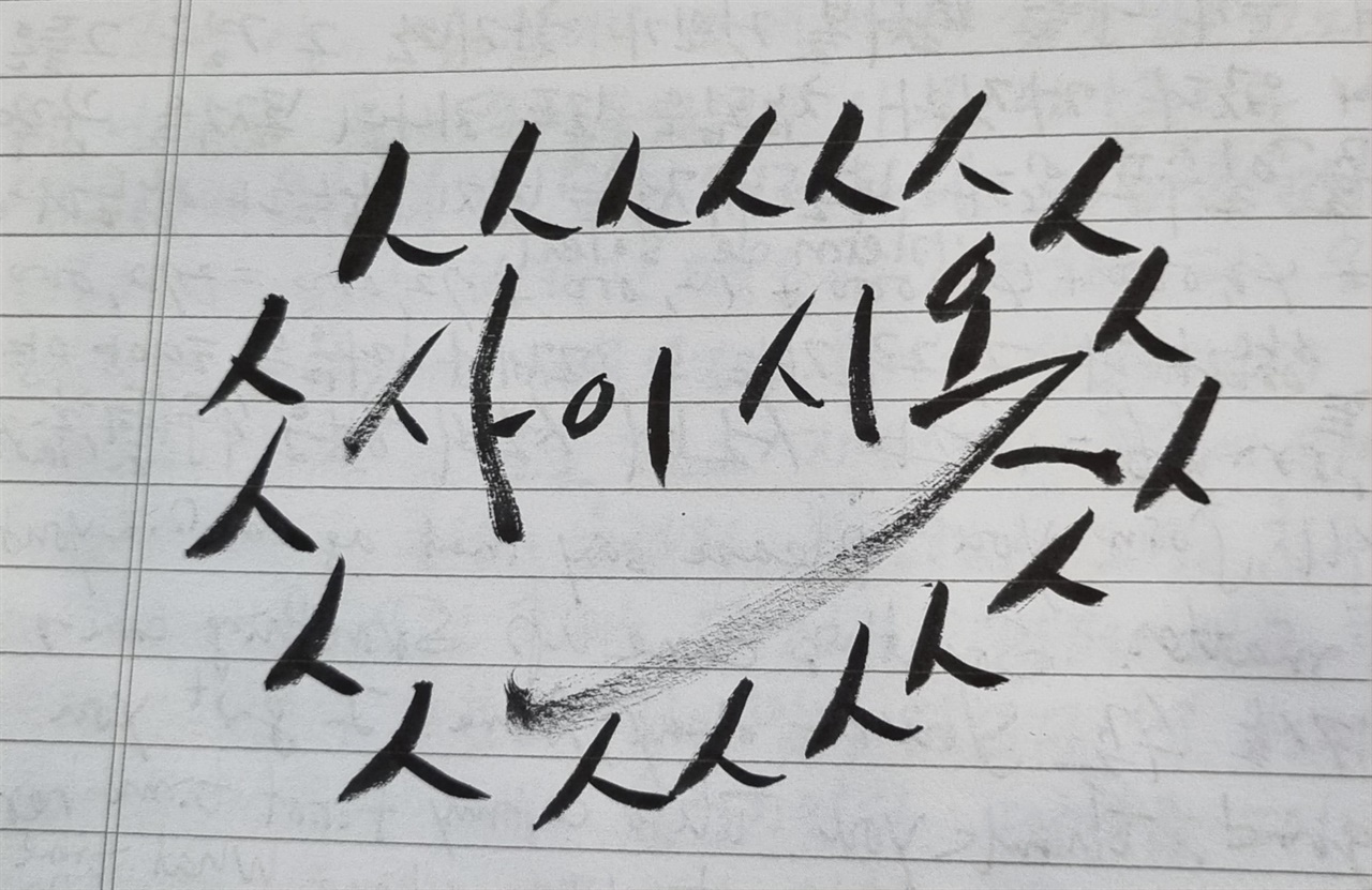 사이시옷은 언제 써야 할까요