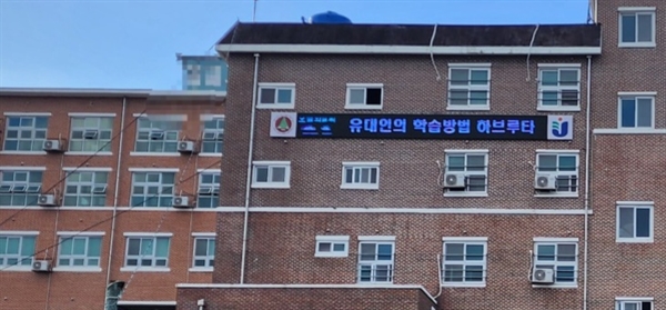 산비탈 고교 건물 외벽에 3900만 원짜리 전광판 설치... 왜?