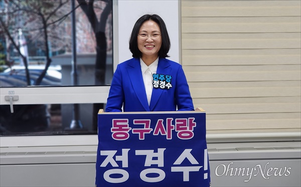 정경수 변호사 국민주권시대 활짝 여는 국회의원 되겠다