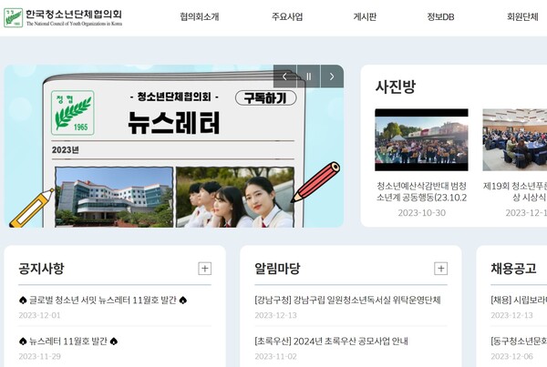 청소년단체협의회장 후보가 횡령 이어 '배임 수사의뢰자'?