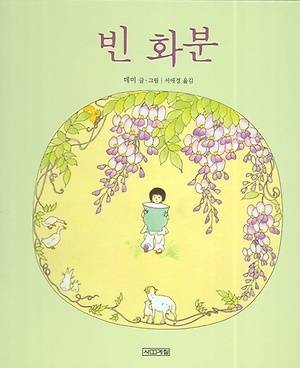 정직하면 손해? 아니라고 알려주는 이야기를 만났다