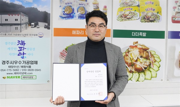 해파리 식품 대중화에 앞장서겠다