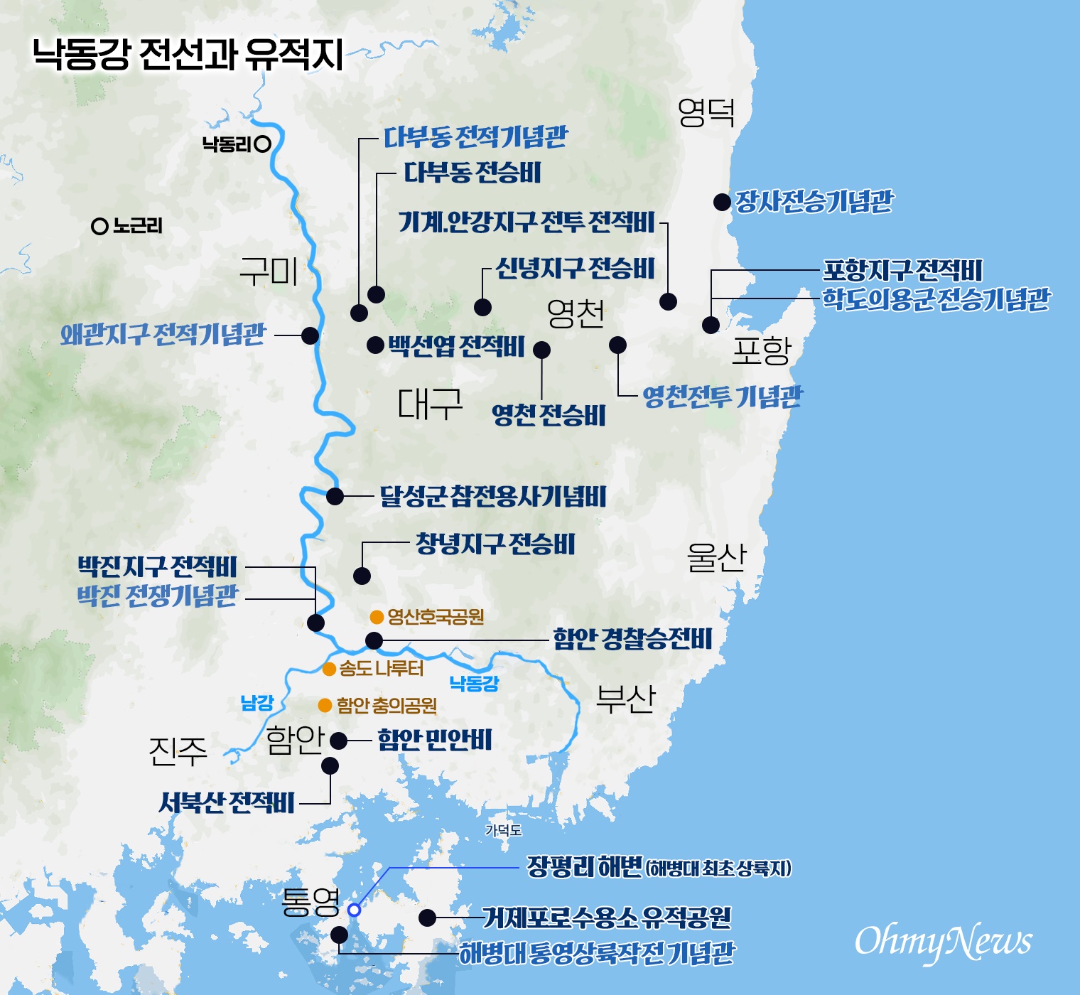 물길 따라 늘어선 비석들... 낙동강 여행하면 마주하는 슬픈 흔적 [윤태옥의 길 위에서 읽는 한국전쟁]