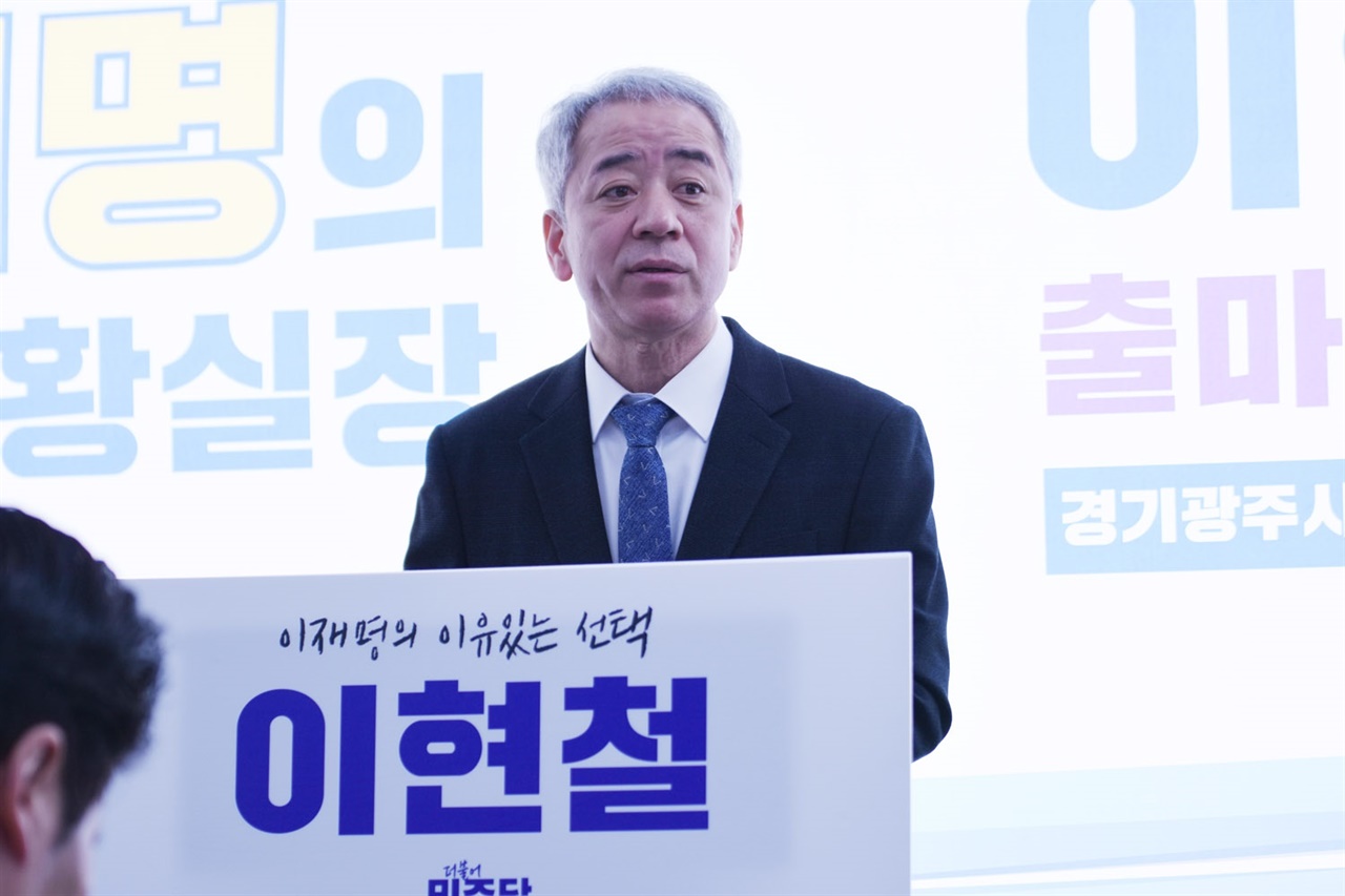이현철 의원, 광주갑 출사표... 위기의 민주주의 구하겠다