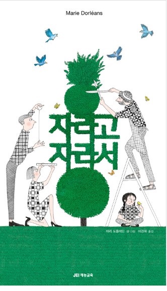 자연스럽게를 추구하는 두 권의 그림책