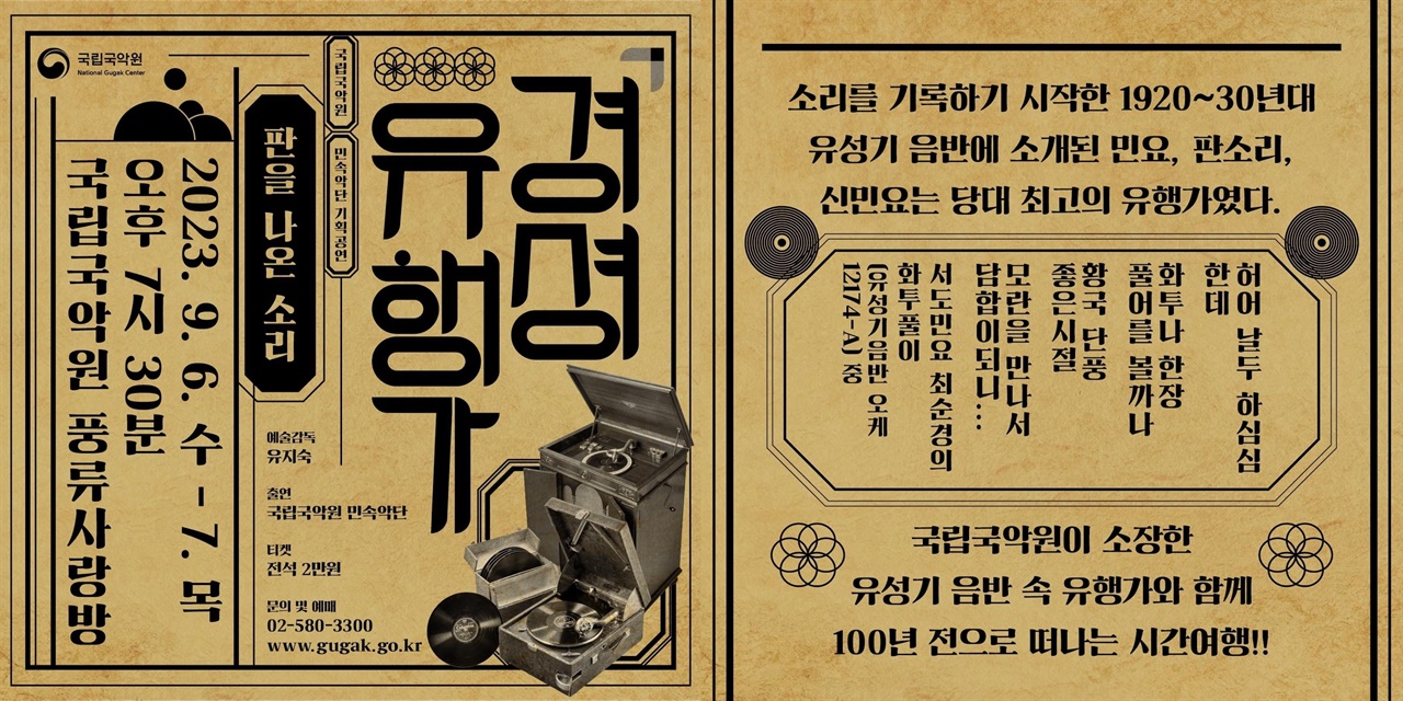 국립국악원 서산 공연... 경성유행가-판을 나온 소리
