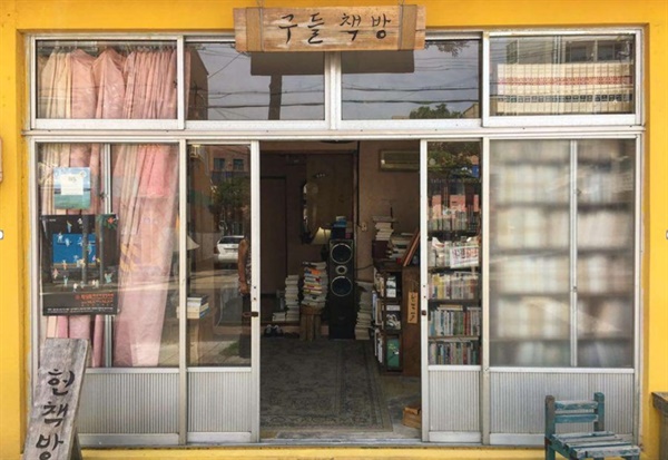 제주 헌책방도 문화 예산 삭감에 떤다 [수산봉수 제주살이]