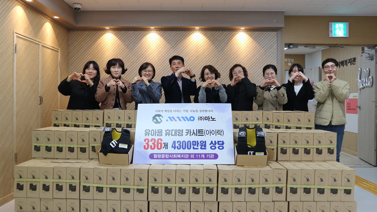 ㈜마노, 어린이 조끼형 카시트 336개 기증