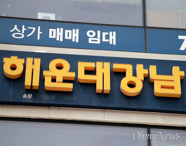 부산의 강남도 균열? 그동안 당만 보고 찍었는데, 이번엔 달라요