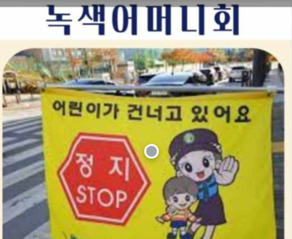 녹색어머니회 활성화? 부모 열정페이 강요하지 말라
