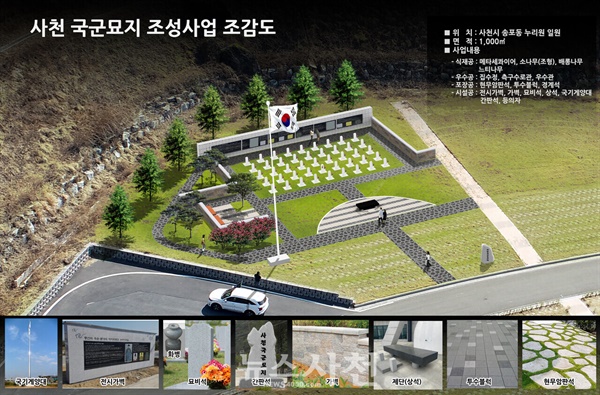 호국영령에 묘지 이전 알리는 파묘제... 사천국군묘지 누리원 이전 시작