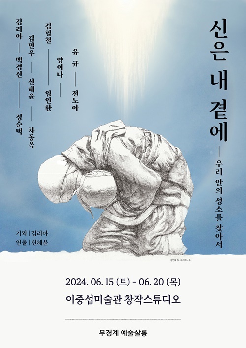 신과 사람이 만난 거룩한 순간, 성소를 작품에 옮겨