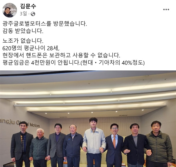 김문수가 노조 없다 칭찬한 공장에 노조를 만들었습니다