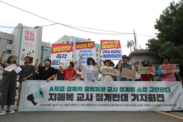 학교 성폭력 문제제기 한 뒤 전보... 이 교사가 당한 일