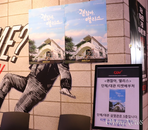 괜찮아, 앨리스와 장충동 왕족발 영화관에서 만났다