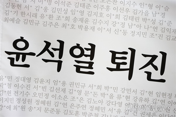 [오마이포토] 고대생 265인 시국선언 