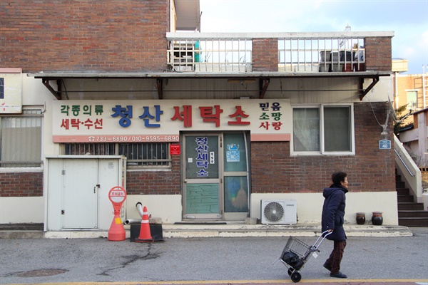 포근한 세탁물이 주는 위로, 30년을 버티게 한 힘