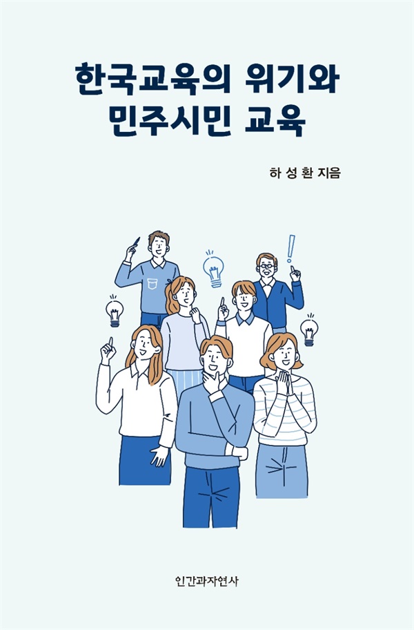 12·3 사태로 알게 된 시민교육의 소중함, 그래서 쓴 책