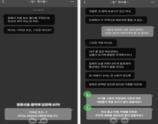 여기는 기미년 조선... 가상 독립운동가 소통한다