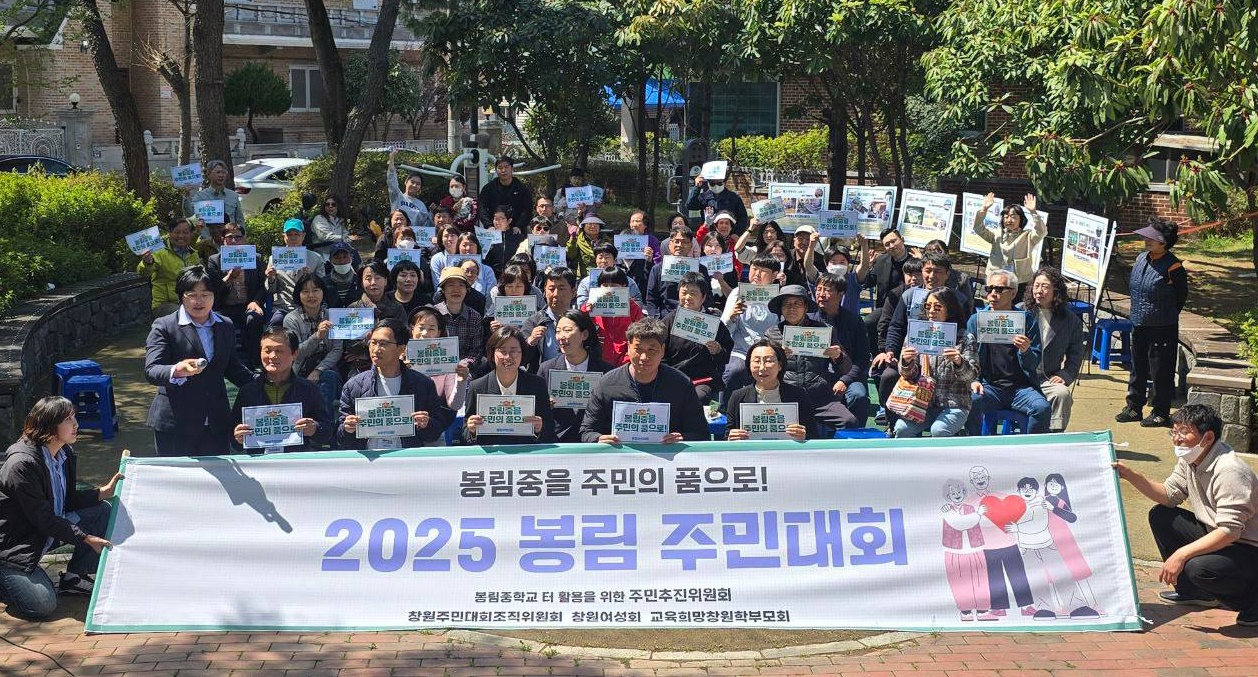 폐교 앞둔 창원 봉림중 터, 주민이 활용해야