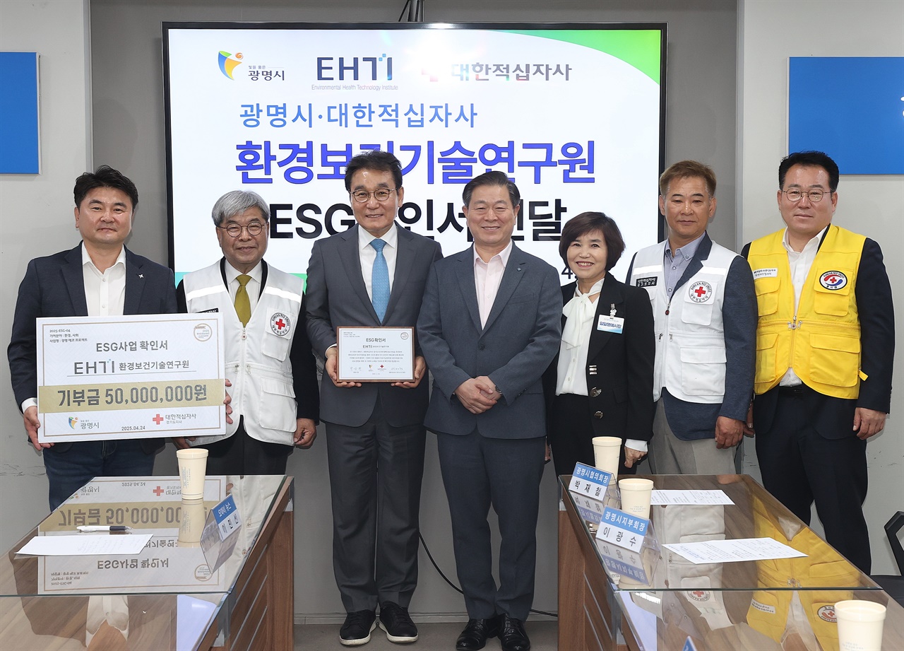 광명시-대한적십자, 환경보건기술연구원에 ESG 확인서 전달