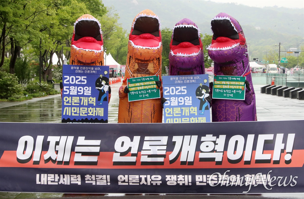 [오마이포토] 광화문에 등장한 공룡... 언론은 내란세탁 멈춰라
