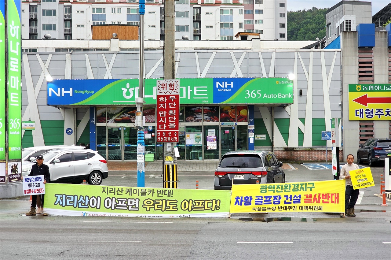 산청군 난개발 대책위원회 출범을 축하하며