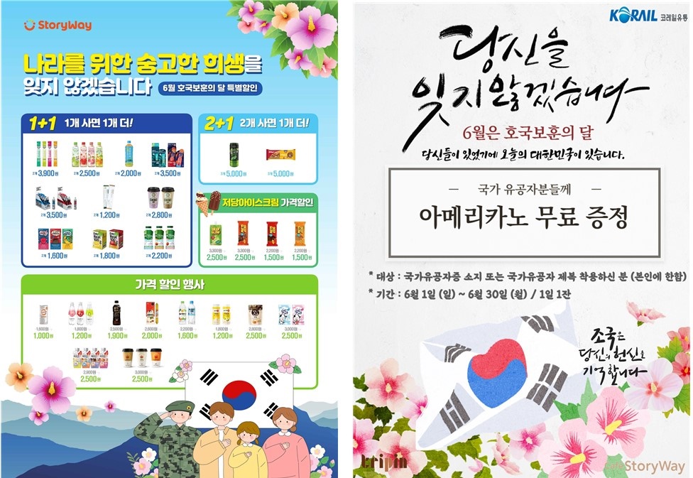 코레일유통, 호국보훈의 달 맞아 철도역서 특별 행사 진행